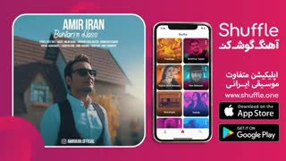آهنگ جدید بهترین حس با صدای امیر ایران
