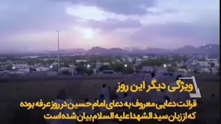 عرفه، آخرین فرصت بخشش