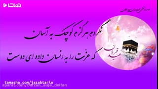 کلیپ ویژه عید قربان،اجاره دوربین و تجهیزات  عکاسی و فیلمبرداری پارس لنز