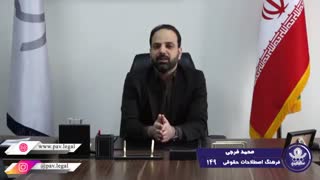 عطف به ماسبق نشدن قوانین