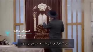 رازهایی ناگفته از قوم یهود