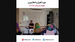 کنترل و اصلاح وزن