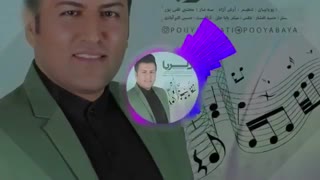آهنگ شاد و شنیدنی دلربا از پویا بیاتی
