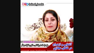 آشنایی و ازدواج در دنیای مجازی