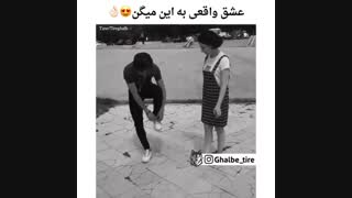 عشق واقعی فقط این♥_♥