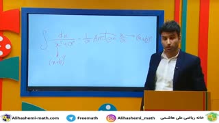 انتگرال معکوس مثلثاتی کنکور کارشناسی ارشد مدیریت و حسابداری با علی هاشمی