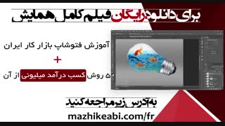 آموزش فتوشاپ،  ادغام دو عکس و خلق تصاویر آتلیه ای