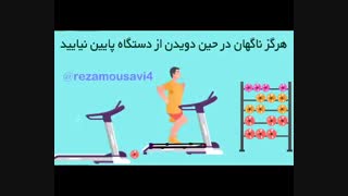 نکات مهم در استفاده از تردمیل