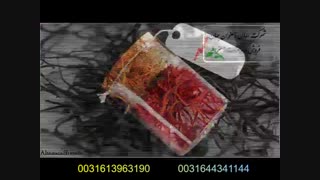 قیمت زعفران چند است؟ Saffron price