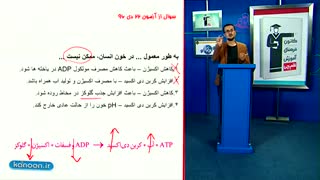 تست زیست شناسی کنکور - تدریس خصوصی زیست شناسی
