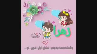 تقدیم زهرا جونم@_@