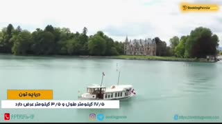 دریاچه تون در سوییس، مکانی جذاب برای شنا و ماهیگیری - بوکینگ پرشیا bookingpersia