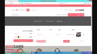 مراحل خرید از سایت کریانس