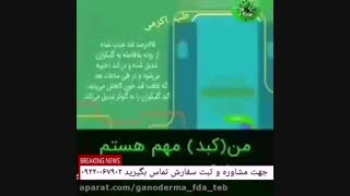 درمان قطعی کبد چرب