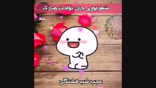 تولدت مباااارک داداش مازیییRR