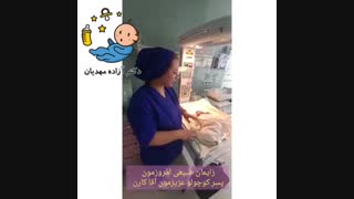 زایمان طبیعی تو سط دکتر آزاده مهدیان
