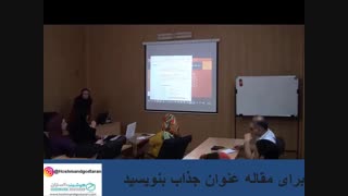 برای مقاله عنوان جذاب بنویسید