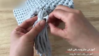 مکرومه بافی کیف