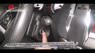 آینه الکتروکرومیک هوم لینکدار پژو 207 - اسمارت آپشن