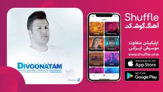 آهنگ جدید دیوونتم با صدای پویا بیاتی