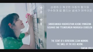 متن آهنگ autumn morning از IU + زیرنویس فارسی آنلاین