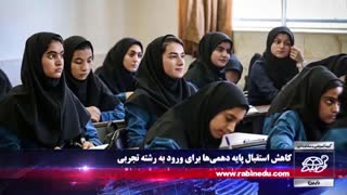 اخبار تحصیلی 8 شهریور 1398