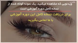 آموزش تاتو ابرو