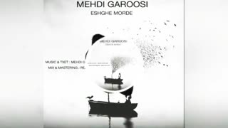 آهنگ جدید مهدی گروسی عشق مرده  Mahdi Garousi Eshghe Morde