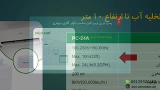 پمپ درین کولر گازی دیواری