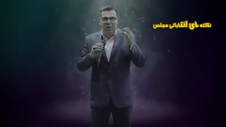 ترفندهای جذاب در انتخابات: لبخند بزنید.