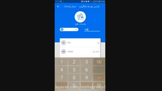 معرفی اپلیکیشن مبدل واحدات