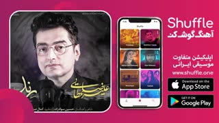 آهنگ جدید رند با صدای علیرضا عطایی