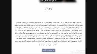 چه نوع قاتلی هستین؟! *---*