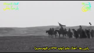 آهنگ محرمی و مذهبی ماتم از راتین رها / ویژه ماه محرم