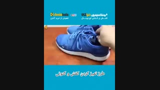 چند راه کار بسیار کاربردی برای تمیز کردن و نگهداری کفش و کتونی