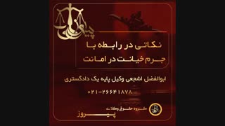 خیانت در امانت