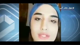 حقیقت دروغ آبی