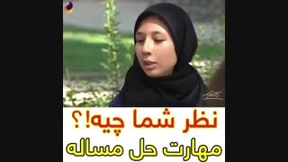 مهارت حل مسئله