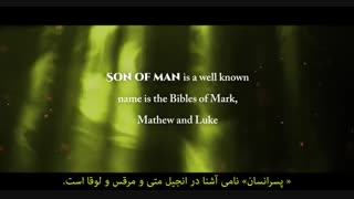 و خواهید دید که پسر انسان همراه با من می آید