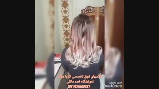 آموزش تخصص رنگ مو در آموزشگاه قصر مانلی