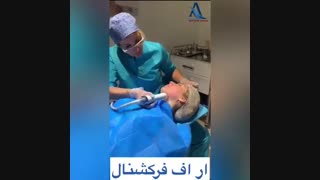 جوانسازی پوست با لیزر RF فرکشنال | دکتر آزیتا مولازاده ترمیم سوختگی