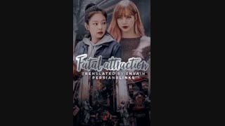 Fatal Attractionپارت10