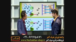 زیست شناسی حرف آخر-02166175871