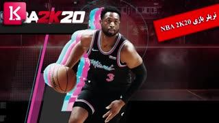 تریلر بازی NBA 2K20