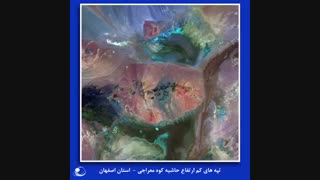 آلبوم تصاویر ماهواره ای از چشم اندازهای  کشور، سنجش از دور