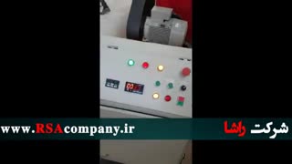 چوب خرد کن فوق العاده ورودی و خروجی نوارنقاله |شرکت راشا|www.RSAcompany.ir