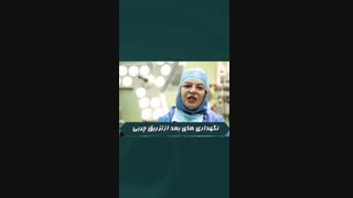 بعد از تزریق چربی به واژن چه کنیم ؟