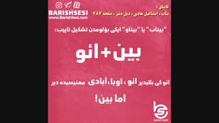 معنای اسم شهر بناب