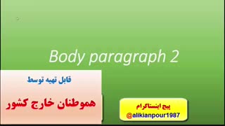 آموزش 100 % تضمینی رایتینگ IELTS WRITING آیلتس ـ استاد علی کیانپور