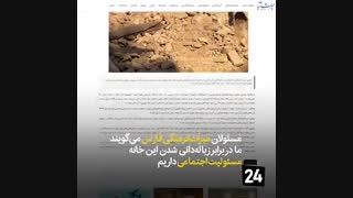 فاتحه این خانه هم خوانده شد